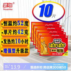 暖咖暖贴 暖宝宝帖发热贴暖宝贴暖身贴保暖贴热力贴（袋鼠10片）