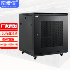 南诺信K6412网络机柜12U加厚网孔门19英寸机架网络壁挂弱电机柜墙柜 12U600宽450深