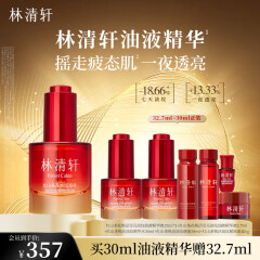 林清轩红山茶花焕活淡纹精华液油液精华细腻毛孔熬夜必备节日礼物送人 油液精华30ml经典版