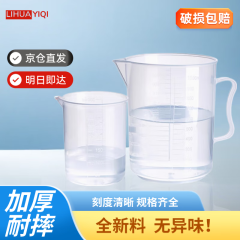 LIHUAYIQI 量杯带刻度加厚pp塑料量筒透明杯大容量实验 2000ml（1个） 带把手