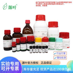 源叶 吩嗪 S71478 cas号：92-82-0 98% 1g,5瓶起订
