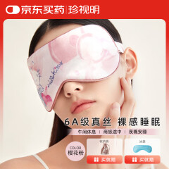 珍视明真丝眼罩睡眠遮光透气睡觉桑蚕丝轻薄透气出差午睡眼罩舒适旅行 kitty樱花粉