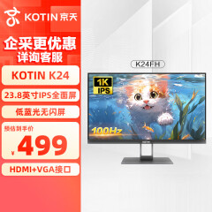 京天K24 23.8英寸 三面微边框设计 低蓝光爱眼 直面 HDMI+VGA接口 高清 电脑办公显示器 显示屏