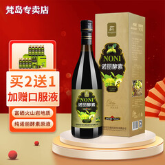 梵岛海南百舒堂纯诺丽酵素原液noni酵素汁果汁孝素赛洛宁总皂苷总黄酮 750ml纯诺丽酵素原液 * 1瓶