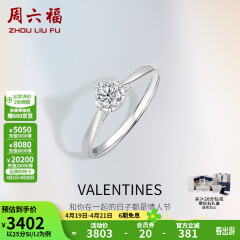 周六福 18K金钻石戒指女款爪镶求婚订婚结婚女钻戒 28分 SI/IJ 13号