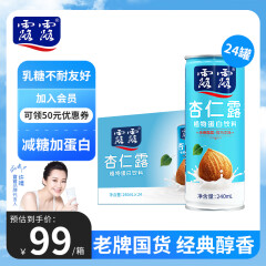 露露杏仁露浓情款240ml*24罐 乳糖不耐早餐杏仁饮料出游聚餐