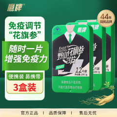 鹰牌花旗参茶 增强免疫力成人中老人保健营养品  西洋参送礼 野山花旗参含片3盒