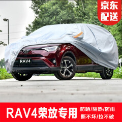 君恒逸 丰田RAV4荣放汽车车衣全车罩 专用防雨水防晒罩遮阳隔热 加厚车套雨衣外罩 银色 丰田RAV4荣放 专用车衣罩