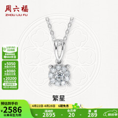 周六福（ZLF）18K金钻石吊坠女群镶克拉效果项链送女友礼物 吊坠+18k金白色O字链（约41cm+5cm）
