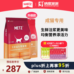 玫斯（metz）全价猫粮无谷物猫主粮生鲜幼猫怀孕母猫奶糕 宠物成幼猫营养食品 【无谷生鲜】全价成猫粮6.8kg