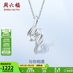 周六福（ZLF）18K金钻石项链女小清新吊坠挂坠佳礼 吊坠+18k金白色O字链（约41cm+5cm）