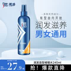 美涛啫喱膏男定型润发造型240ml啫喱水男士定型保湿碎发整理神器