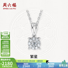 周六福（ZLF）18K金钻石吊坠女群镶克拉效果项链送女友礼物 吊坠+18k金白色O字链（约41cm+5cm）