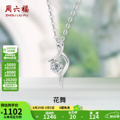 周六福（ZLF）母亲节礼物 18K金钻石项链女气质钻石吊坠挂坠送女友礼物 吊坠+18k金白色O字链（约41cm+5cm ）