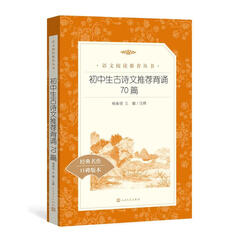 初中生古诗文推荐背诵70篇