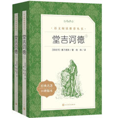 堂吉诃德-(全二册)