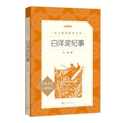 白洋淀纪事(经典名著口碑版本)语文阅读推荐丛书
