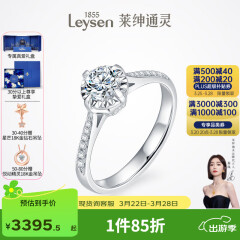 莱绅通灵定制钻戒婚戒一克拉钻戒订婚结婚钻戒倾城礼物 10分 H色 VS