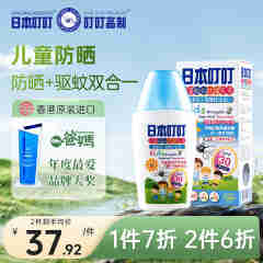 日本叮叮 进口儿童驱蚊防晒乳液防晒霜隔离紫外线防水 儿童可用50ml