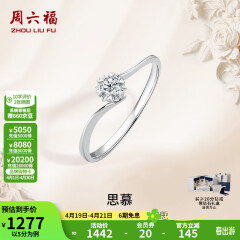 周六福（ZLF）18K金钻石戒指女璀璨闪耀克拉效果六爪结婚求婚钻戒 5分 14号