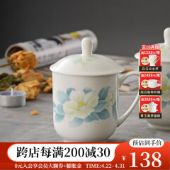 华光国瓷 骨瓷茶杯带盖 办公会议杯 陶瓷茶杯 手工茶杯盖杯 清秋雅韵 单杯