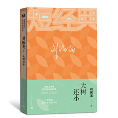 大树还小