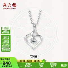 周六福（ZLF）18K金钻石吊坠女镶钻婉约情深钻石项链送女友礼物 吊坠+18k金O字链（约41cm+5cm）