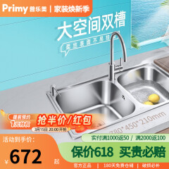 普乐美（primy） 普乐美水槽双槽双槽洗菜盆台下盆洗碗池淘菜盆不锈钢水槽RE102 78*45cm(配大弯龙头） 水槽双槽（配不锈钢冷热水龙头）
