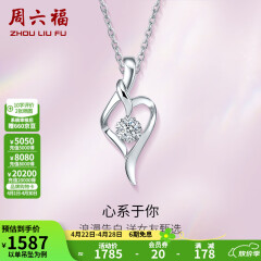 周六福（ZLF）18k金钻石吊坠项链女款浪漫爱心挂坠 爱心吊坠+18k金白色O字链（约41cm+5cm）