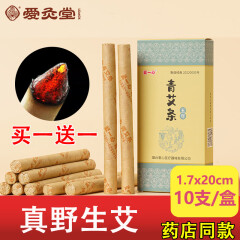 爱-心青艾条五年艾柱艾草艾绒随身灸艾灸盒家用去湿10支爱灸堂官方正品 草绿色