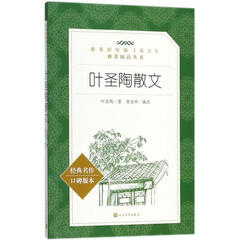 叶圣陶散文
