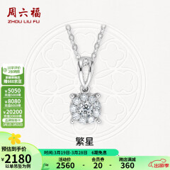 周六福（ZLF）18K金钻石吊坠女群镶克拉效果项链送女友礼物 吊坠+18k金白色O字链（约41cm+5cm）