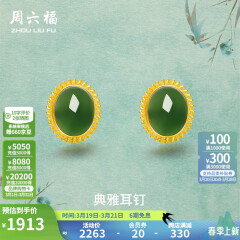 周六福（ZLF）黄金金镶玉耳饰女和田碧玉弯勾耳钉 现货（一对）