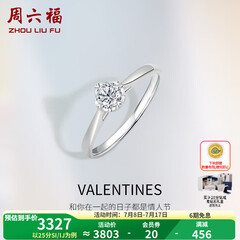 周六福 18K金钻石戒指女款爪镶求婚订婚结婚女钻戒 28分 SI/IJ 13号