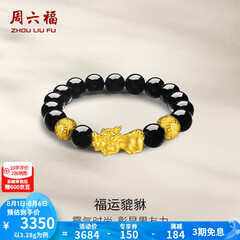 周六福3D硬金貔貅手链男款黄金玛瑙珠 定价 3.52g