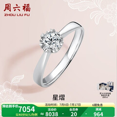 周六福 18K金钻石戒指女 0.4克拉求婚钻戒 42分 SI/IJ 10号