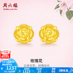 周六福黄金耳钉女款玫瑰花金耳钉3D硬金 定价 1.28g
