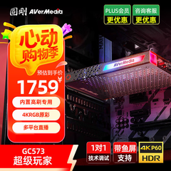 圆刚（AVerMedia） GC573视频采集卡4K高清内置pcie接口相机/ps5/Xbox游戏/带货专业直播录制设备