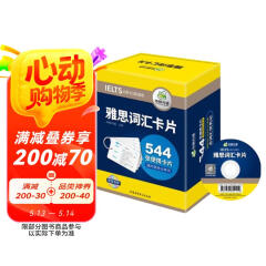 华研外语2025春雅思词汇盒装卡片 544张核心词汇 可搭真题阅读听力写作口语 剑桥雅思英语IELTS/托福系列
