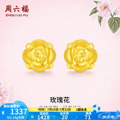 周六福黄金耳钉女款玫瑰花金耳钉3D硬金 定价 1.28g