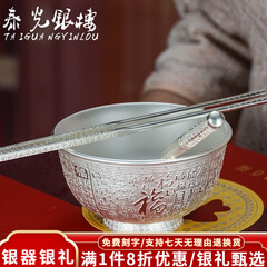 泰光银楼 百福银碗S999足银餐具套装双层隔热饭碗家用银筷子食用银勺子 单个中号碗银重约175克