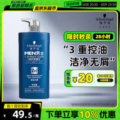 施华蔻（Schwarzkopf）男士控油去屑洗发露450ml(深层洁净 清爽控油）洗发水