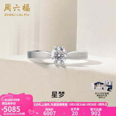 周六福（ZLF）520礼物  白18k金钻石戒指女戒爪镶求婚订婚结婚女钻戒T 30分 SI/IJ 10号