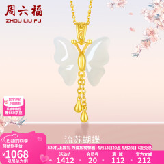 周六福（ZLF）  和田玉蝴蝶吊坠女足金金镶玉挂坠 吊坠+18K黄O字链（41+5cm)