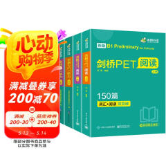 华研外语2025春剑桥PET听力+阅读 B1级别 KET/小学英语四五六456年级/小升初/自然拼读/语法/音标系列