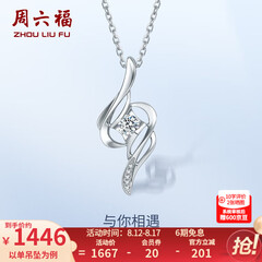 周六福（ZLF）七夕礼物  18K金钻石吊坠女小清新挂坠 吊坠+18k金白色O字链（约41cm+5cm）