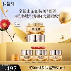 林清轩【于文文同款】山茶花多肽抗皱弹嫩面霜修护淡纹保湿紧致礼物送人 【1.0进阶抗皱】50ml