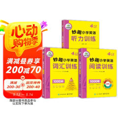华研外语2025春小学英语四年级 听力+阅读+词汇训练1000题 全国通用版同步4年级 KET/PET/托福/123456年级