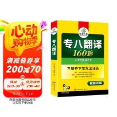 华研外语2025专八翻译160篇 上海外国语大学英语专业八级TEM8专8专八真题预测阅读改错听力作文词汇系列