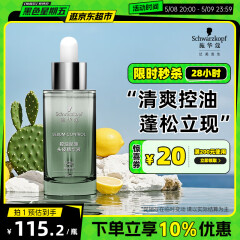 施华蔻（Schwarzkopf）控油赋源头皮精华液50ml(改善油皮肌底 温和不刺激 易吸收）